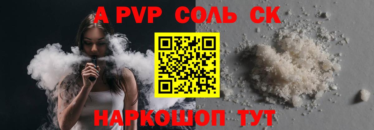 Alfa_PVP СК  Alfa_PVP крисы CK  Бугуруслан  Alfa_PVP  Вход с VPN  APVP кристаллы 