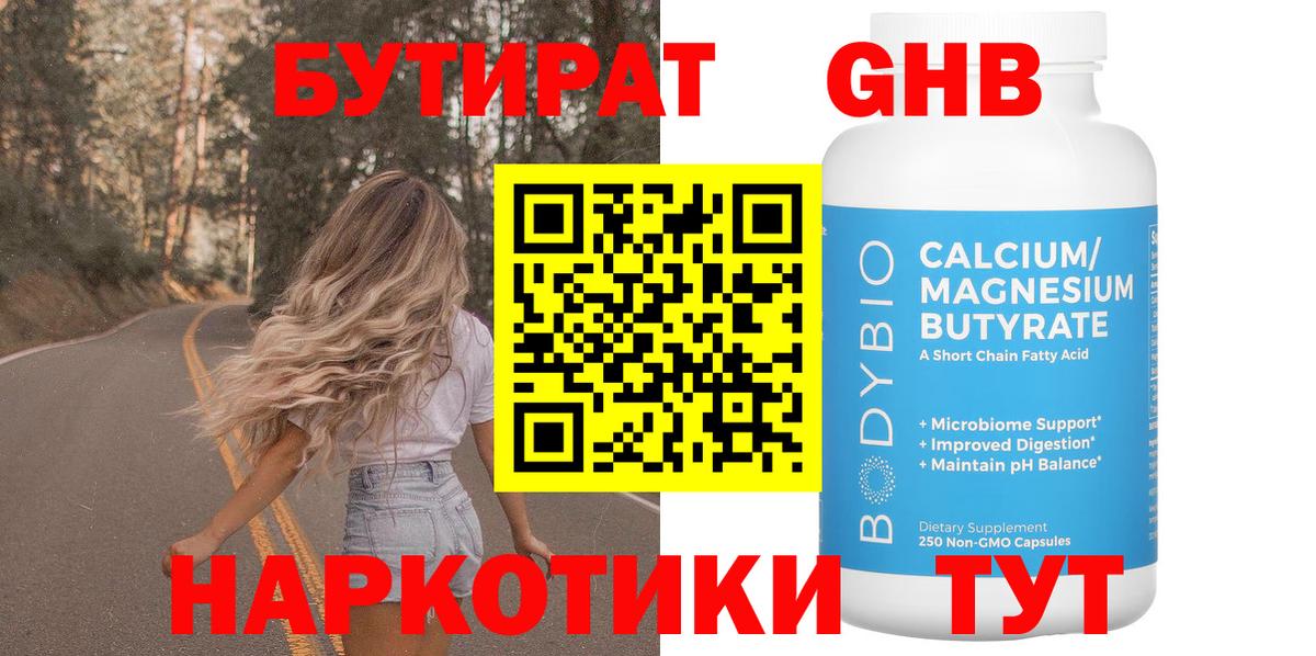 БУТИРАТ GHB Бугуруслан