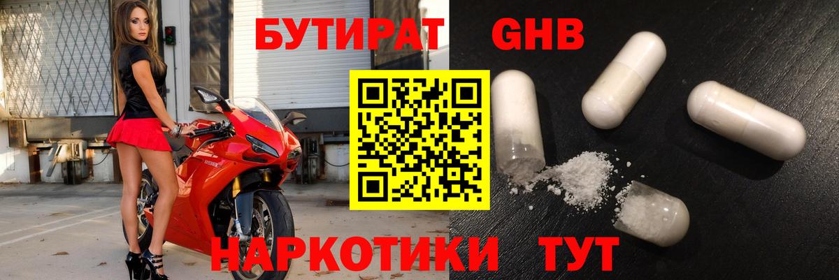 БУТИРАТ  БУТИРАТ BDO  Вход с VPN  Бугуруслан 