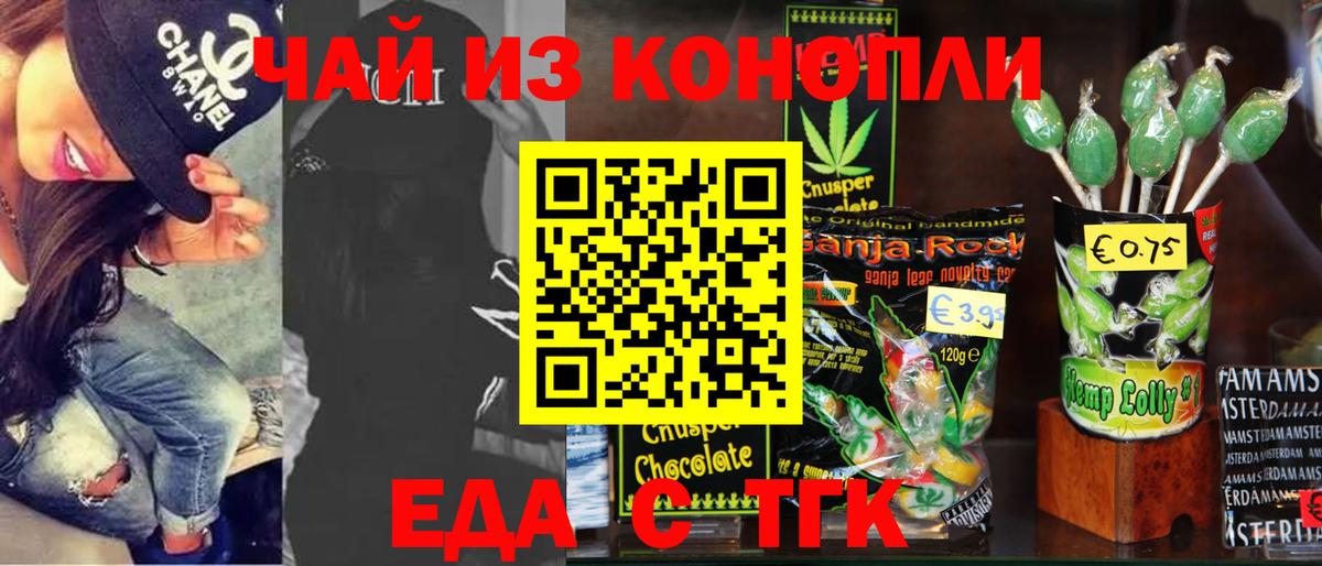 Еда ТГК марихуана  Вход с VPN  Бугуруслан 