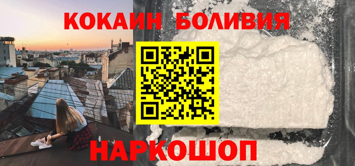 COCAIN Боливия  Cocaine  Бугуруслан  КОКАИН 97%  Вход с VPN 