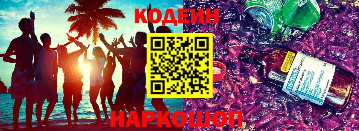 Codein Purple Drank Бугуруслан