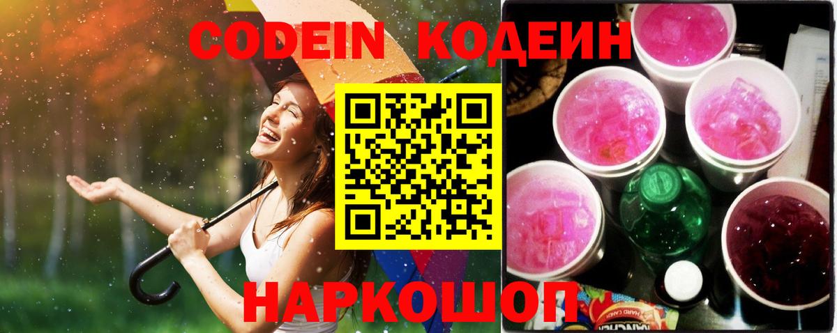Бугуруслан  где продают   Вход с VPN  Кодеиновый сироп Lean Purple Drank 